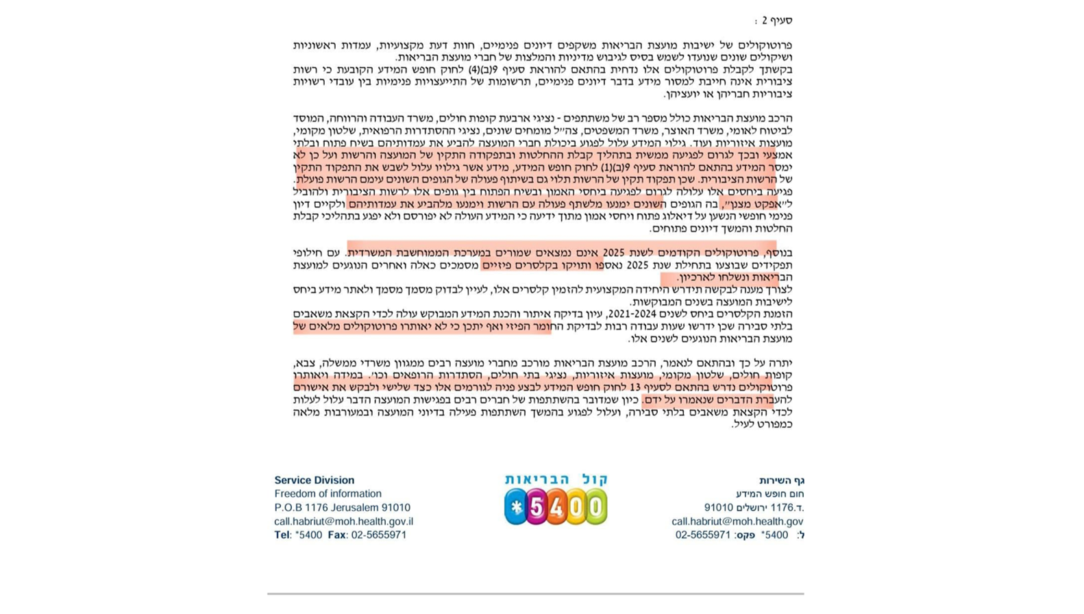 תמונה 2 חופש המידע
